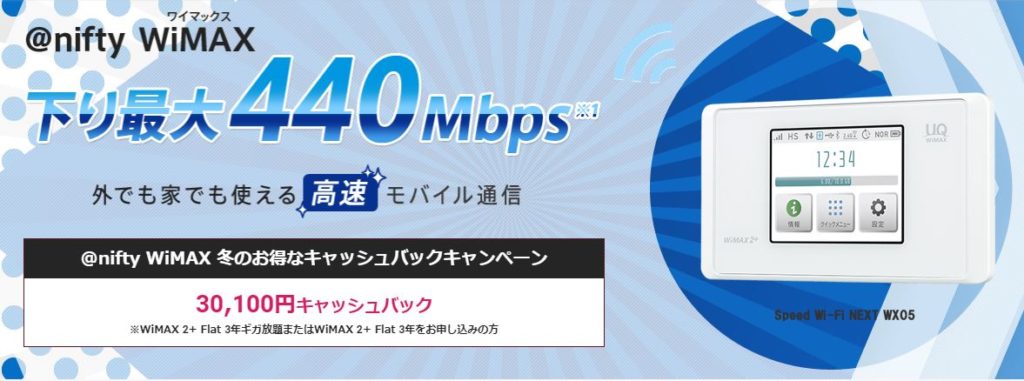 @nifty WiMAX