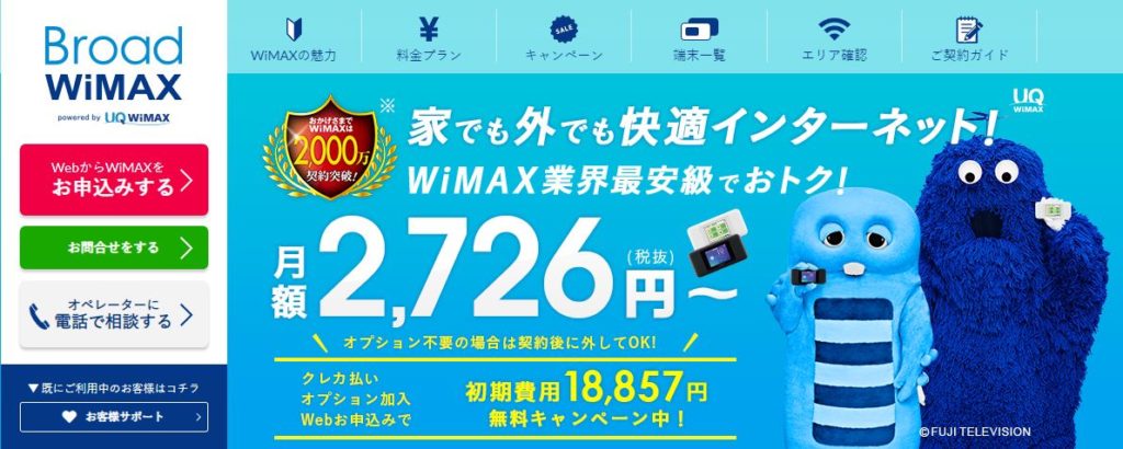 Broad Wimaxにログインする方法 ログインできない場合も解説 ポケモバ