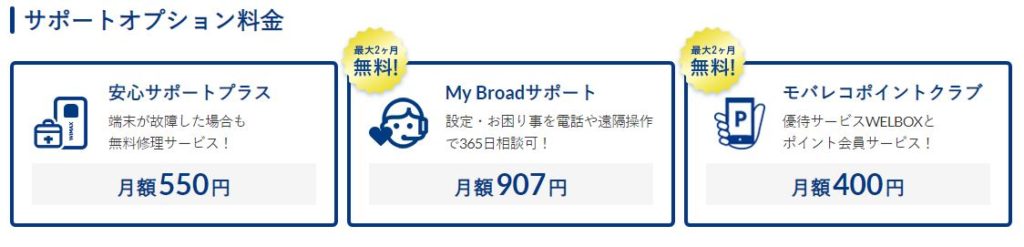 Broad Wimaxのオプション解約方法をわかりやすく解説 ポケモバ