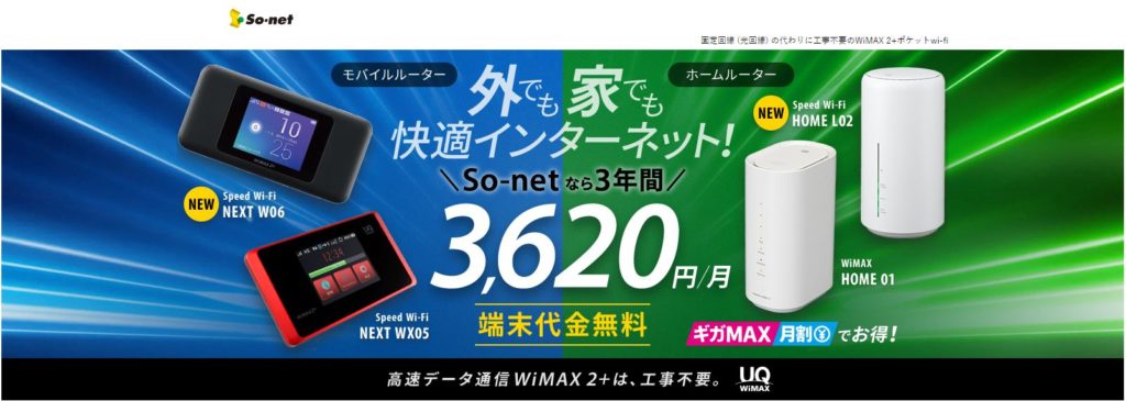 So-net WiMAXの画像