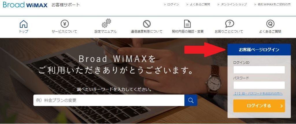 Broad WiMAXのログインページ