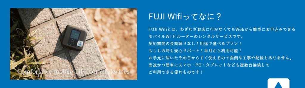 FUJI WiFiとは