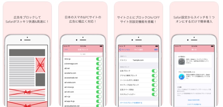 Iphoneに表示される広告をブロックする方法 ポケモバ