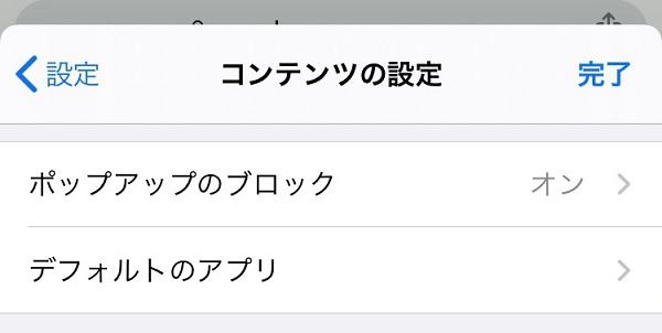 Iphoneに表示される広告をブロックする方法 ポケモバ