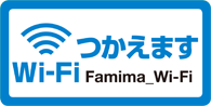 famima_wifi