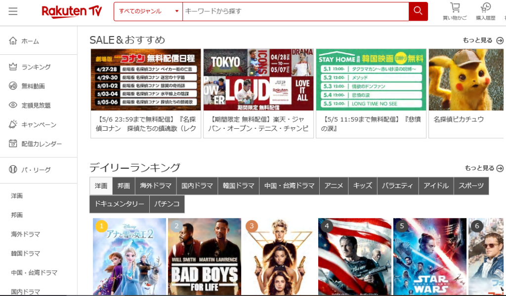 Rakuten TVの検索画面